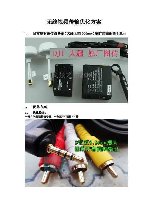 无线图传优化方案