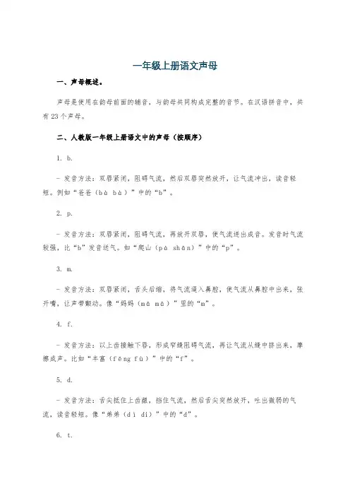 一年级上册语文声母