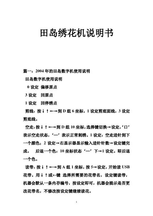田岛绣花机说明书_0