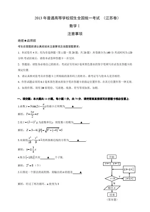 高考真题——数学江苏卷解析版Word版含答案