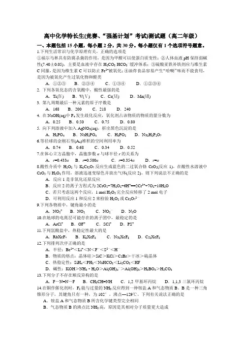 高中化学竞赛和强基计划习题二