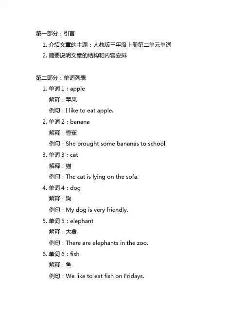 人教版三年级上册第二单元单词