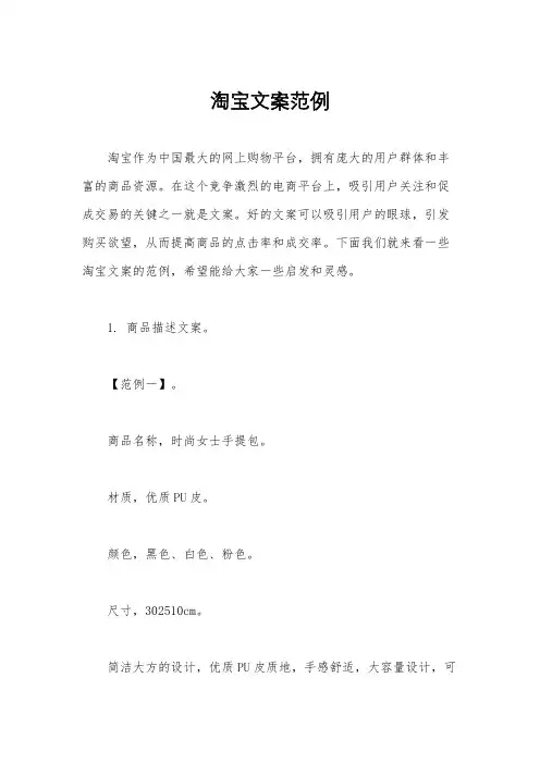 淘宝文案范例