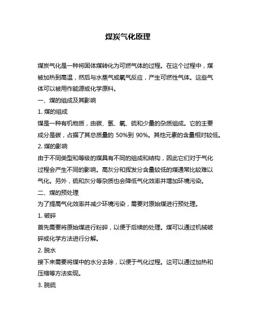 煤炭气化原理