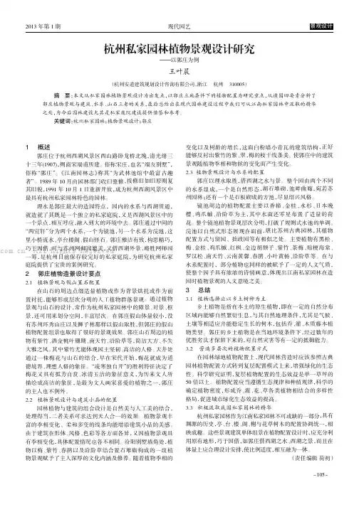 杭州私家园林植物景观设计研究——以郭庄为例
