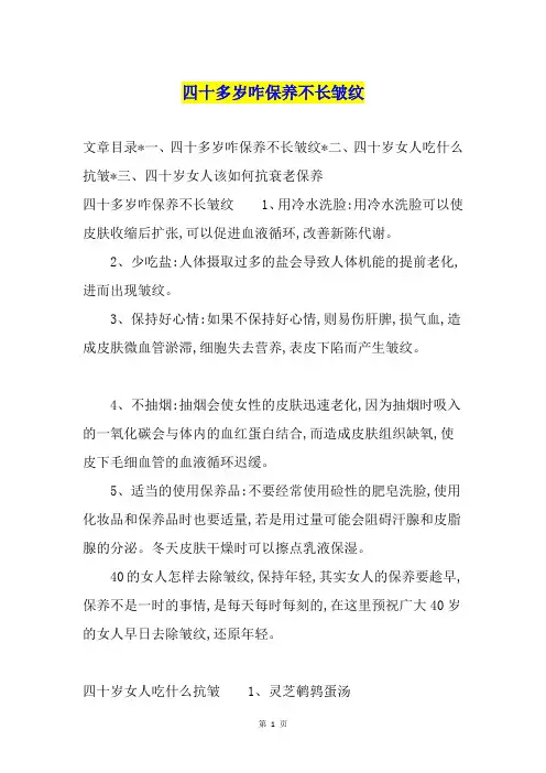 四十多岁咋保养不长皱纹