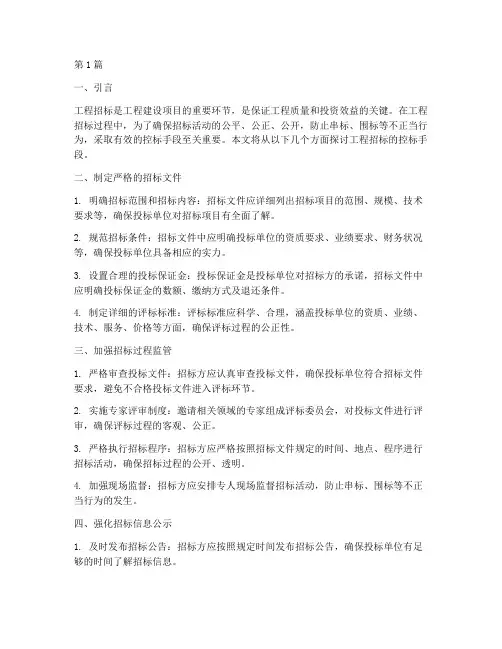 工程招标的控标手段(3篇)