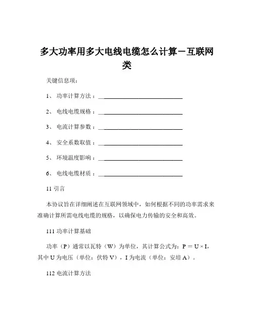 多大功率用多大电线电缆怎么计算-互联网类