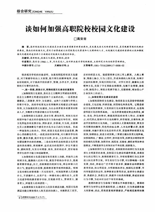 谈如何加强高职院校校园文化建设