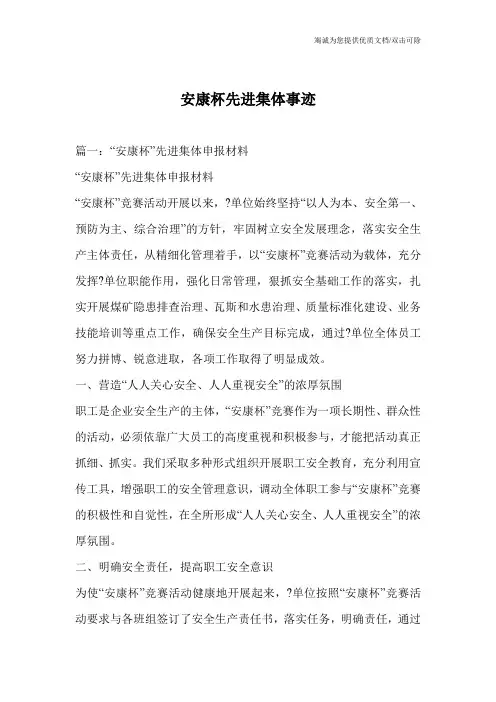 安康杯先进集体事迹