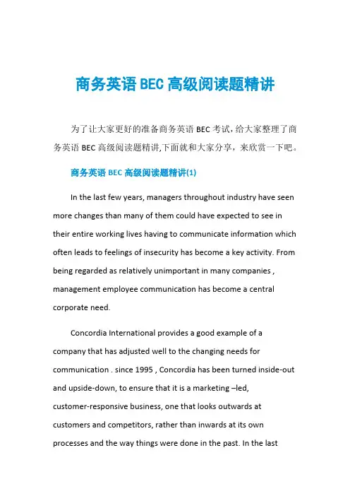 商务英语BEC高级阅读题精讲