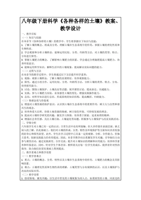 八年级下册科学《各种各样的土壤》教案、教学设计