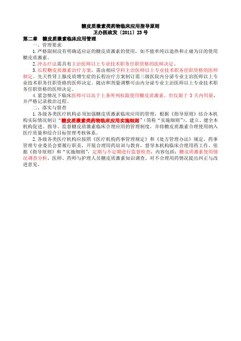 糖皮质激素类药物临床应用实施细则