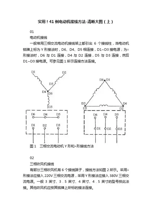 实用！41例电动机接线方法-清晰大图（上）