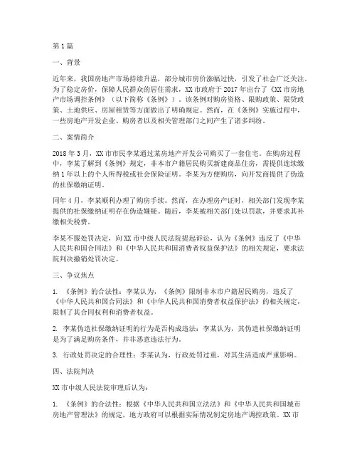 宏观调控法律案例(3篇)