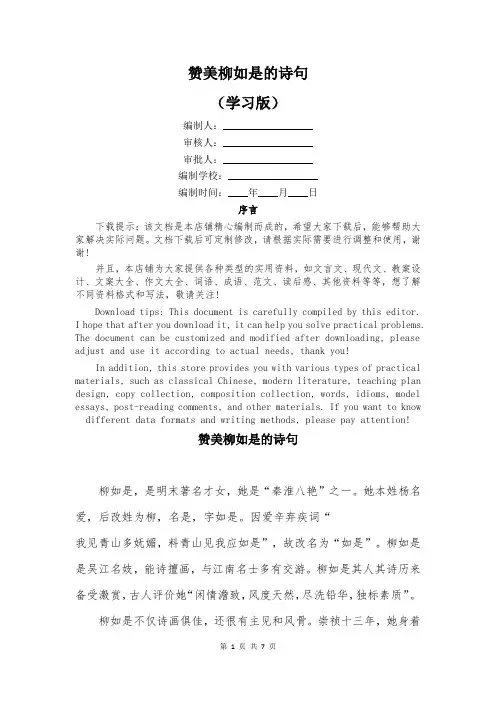赞美柳如是的诗句