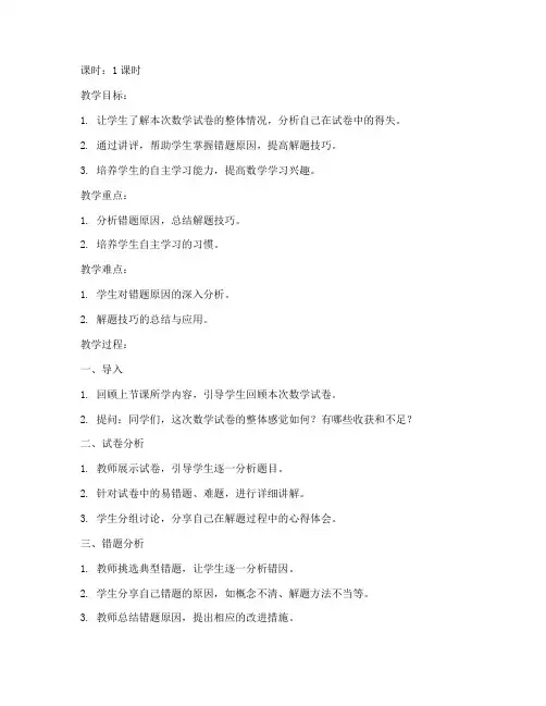 初二数学试卷讲评课的教案
