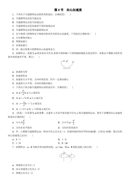 2020年春高一物理新人教版必修第二册课后练习题：6.3 向心加速度