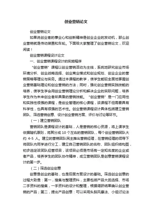 创业营销论文