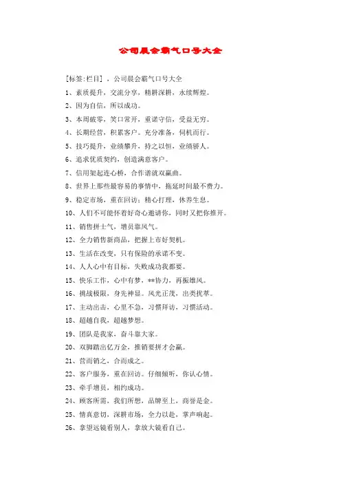 公司晨会霸气口号大全