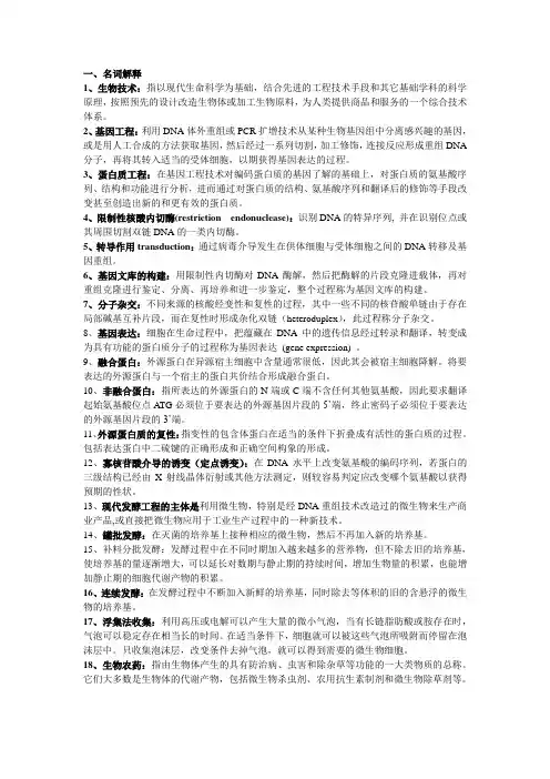 现代生物技术