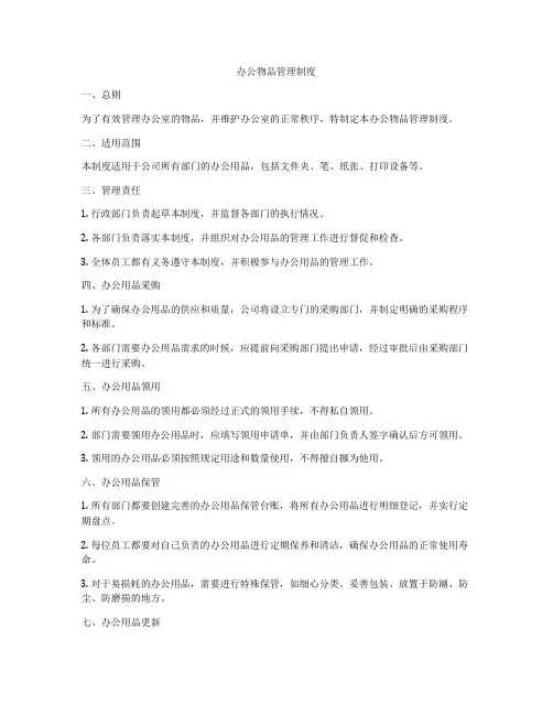 办公物品管理制度