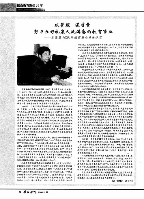 抓管理 谋质量 努力办好礼泉人民满意的教育事业——礼泉县2008年教育事业发展纪实
