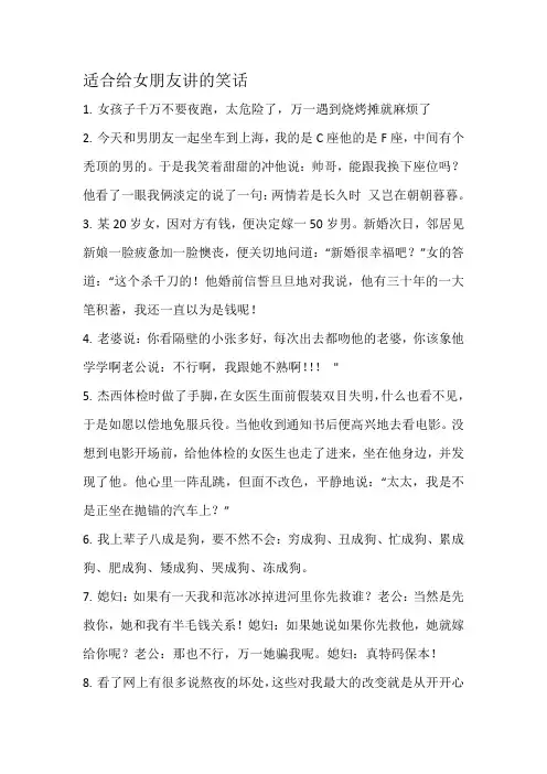 适合给女朋友讲的笑话
