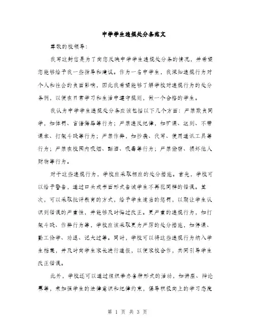 中学学生违规处分条范文(二篇)