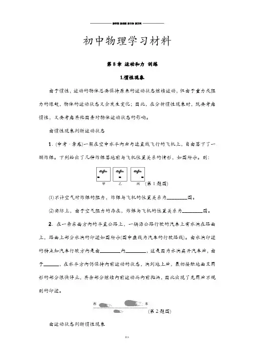 人教版八年级物理下册第8章 运动和力 训练.docx