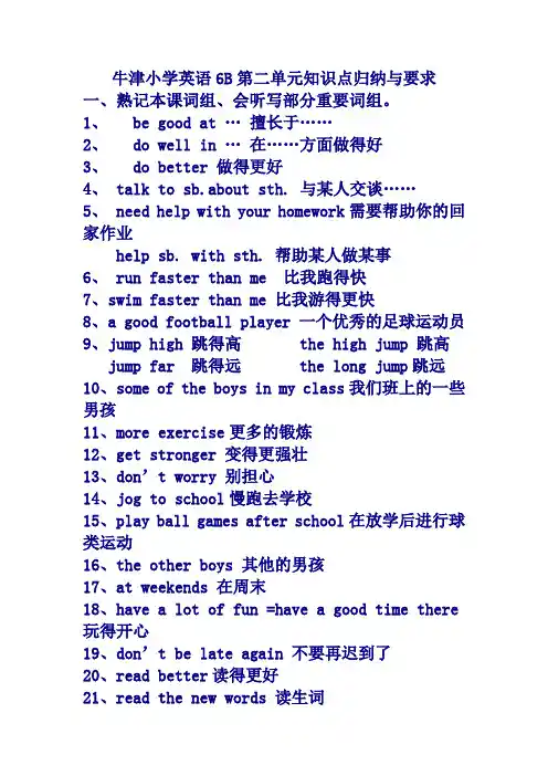 牛津小学英语6B第二单元知识点归纳与要求