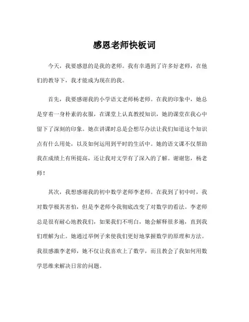 感恩老师快板词