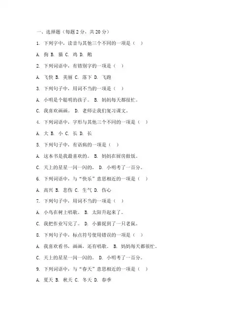 鄂教版(下)小学二年级语文(下)测试卷