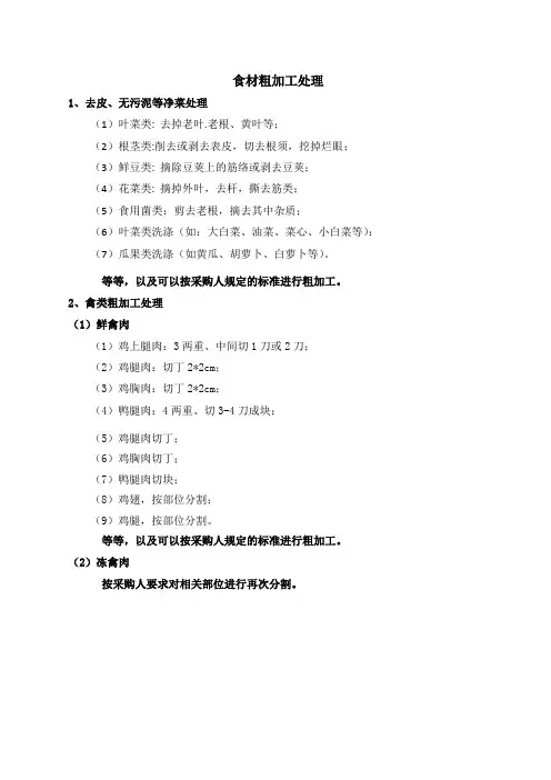 食材粗加工