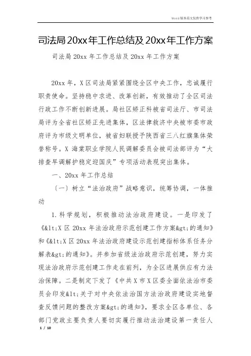 司法局2020年工作总结及2021年工作计划