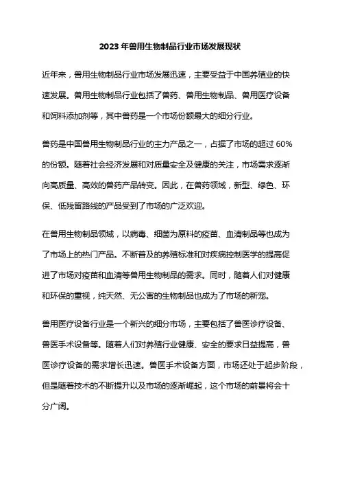 2023年兽用生物制品行业市场发展现状