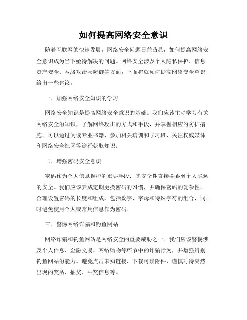 如何提高网络安全意识