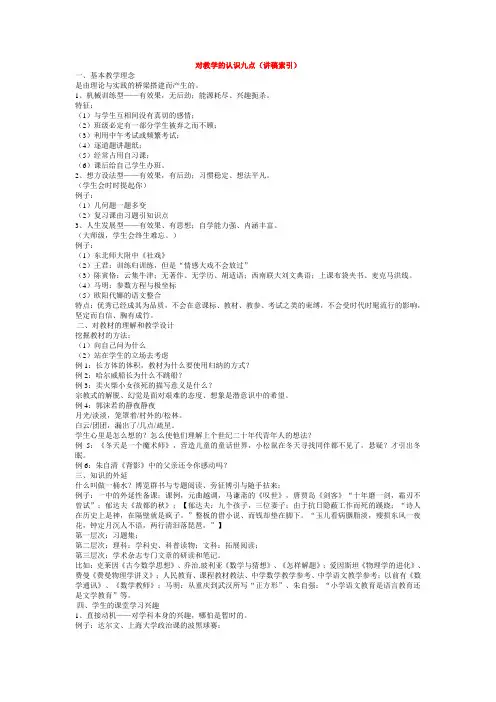 对教学的认识九点(讲稿索引)