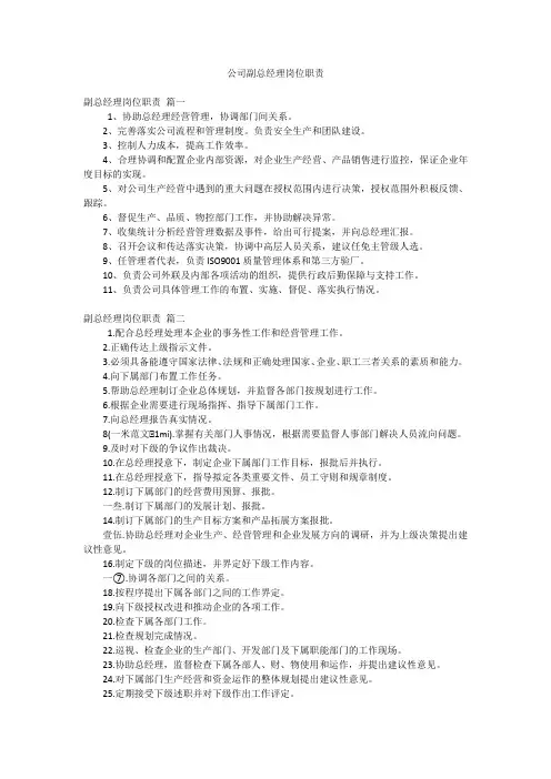 公司副总经理岗位职责