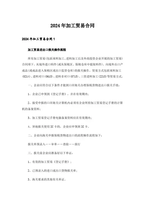 2024年加工贸易合同_2