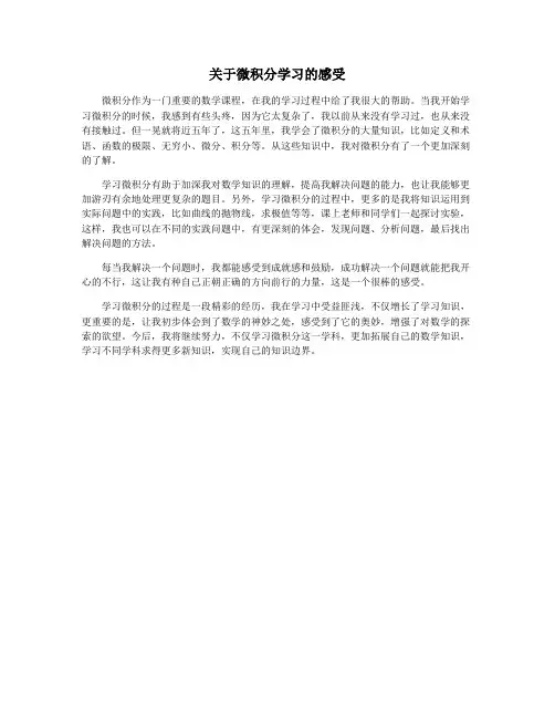 关于微积分学习的感受