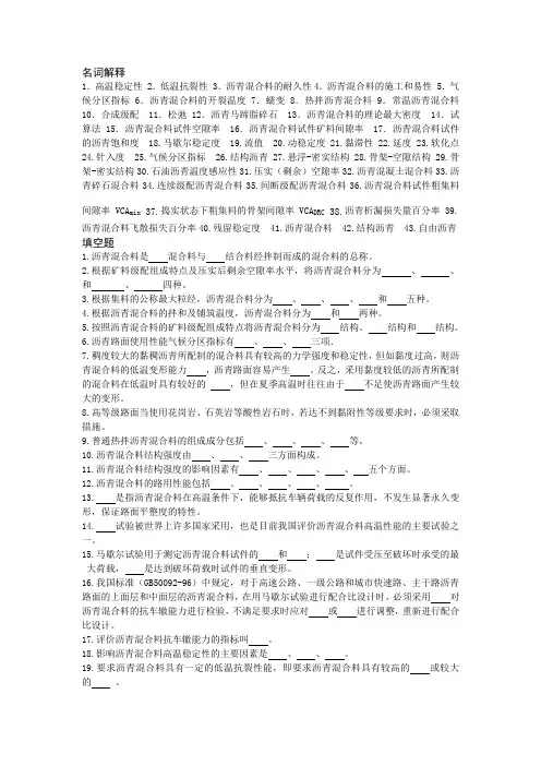 沥青混合料习题与解答 Microsoft Word 文档