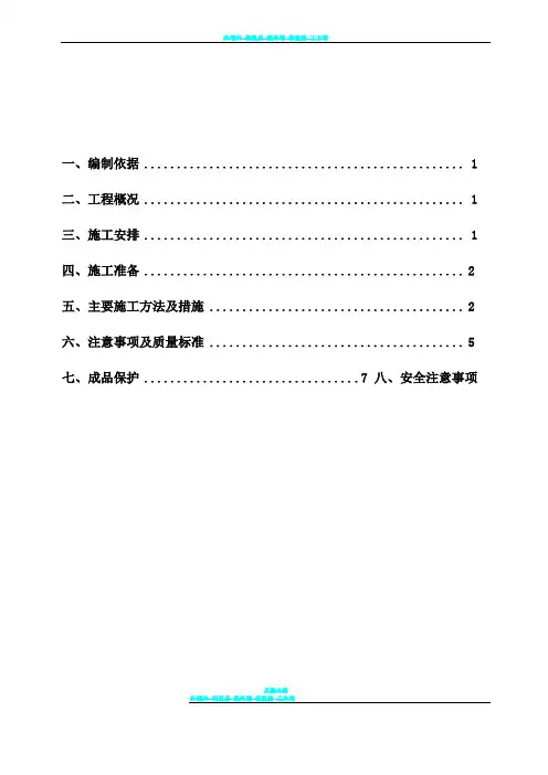 外墙质感漆施工方案