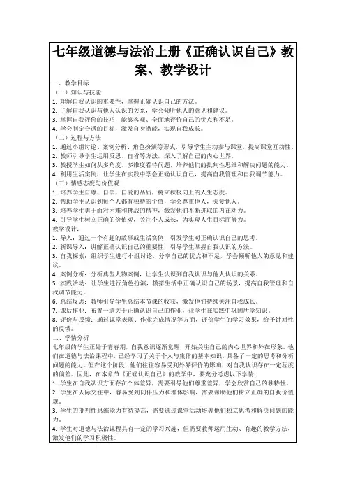 七年级道德与法治上册《正确认识自己》教案、教学设计