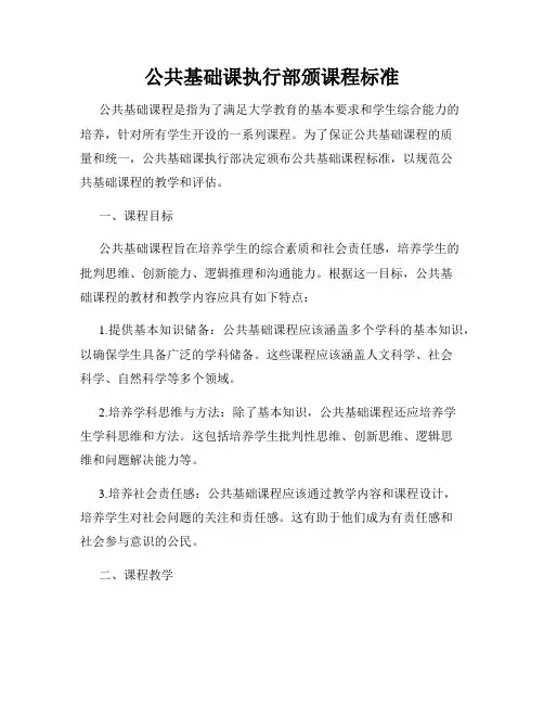 公共基础课执行部颁课程标准