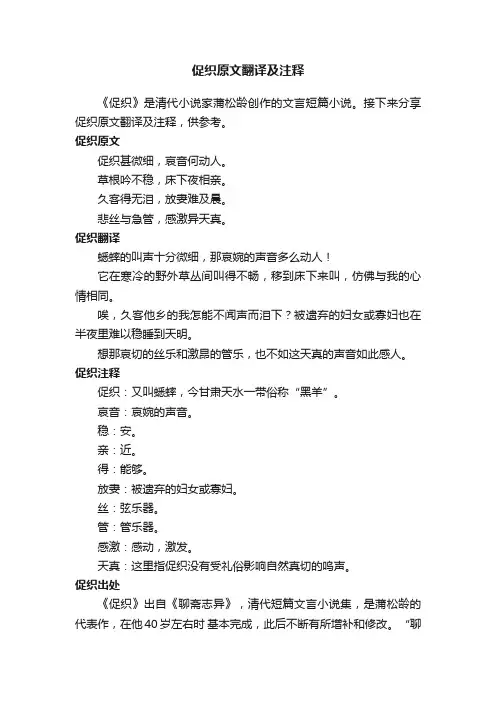 促织原文翻译及注释