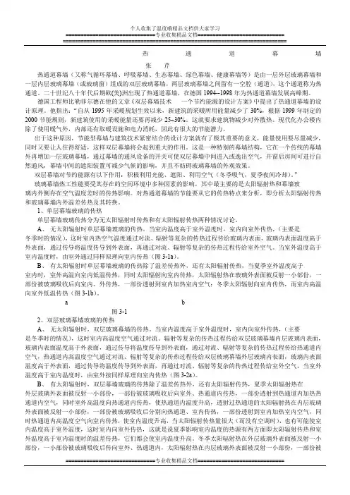 热通道幕墙