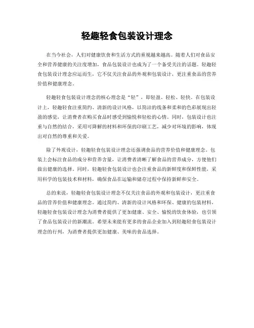 轻趣轻食包装设计理念