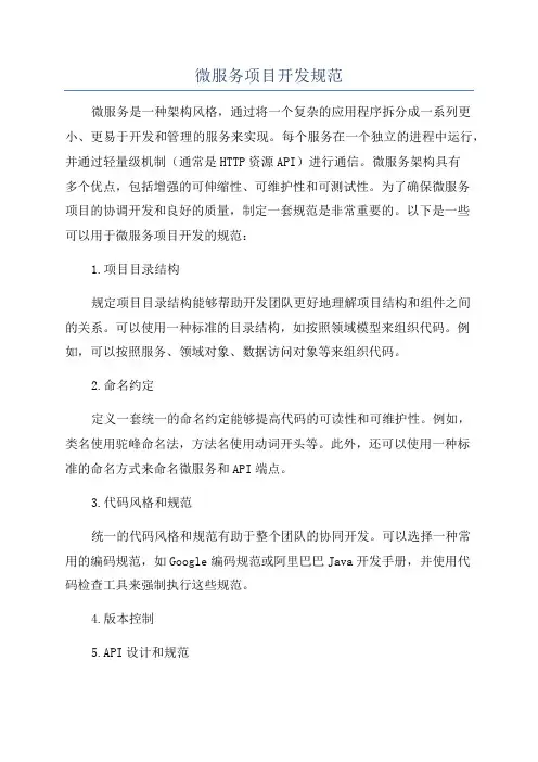 微服务项目开发规范