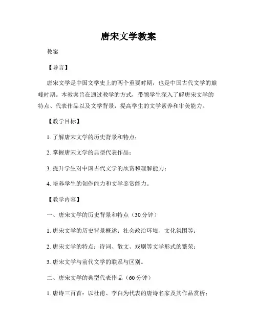唐宋文学教案